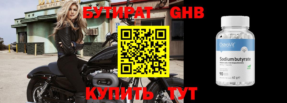 Нефтекамск  БУТИРАТ  Вход с VPN  БУТИРАТ жидкий экстази 