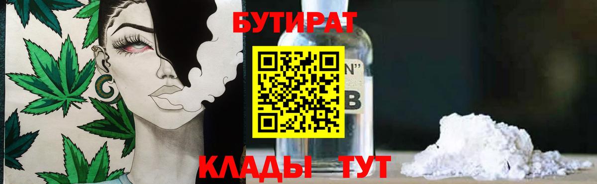 Бутират 99% Нефтекамск