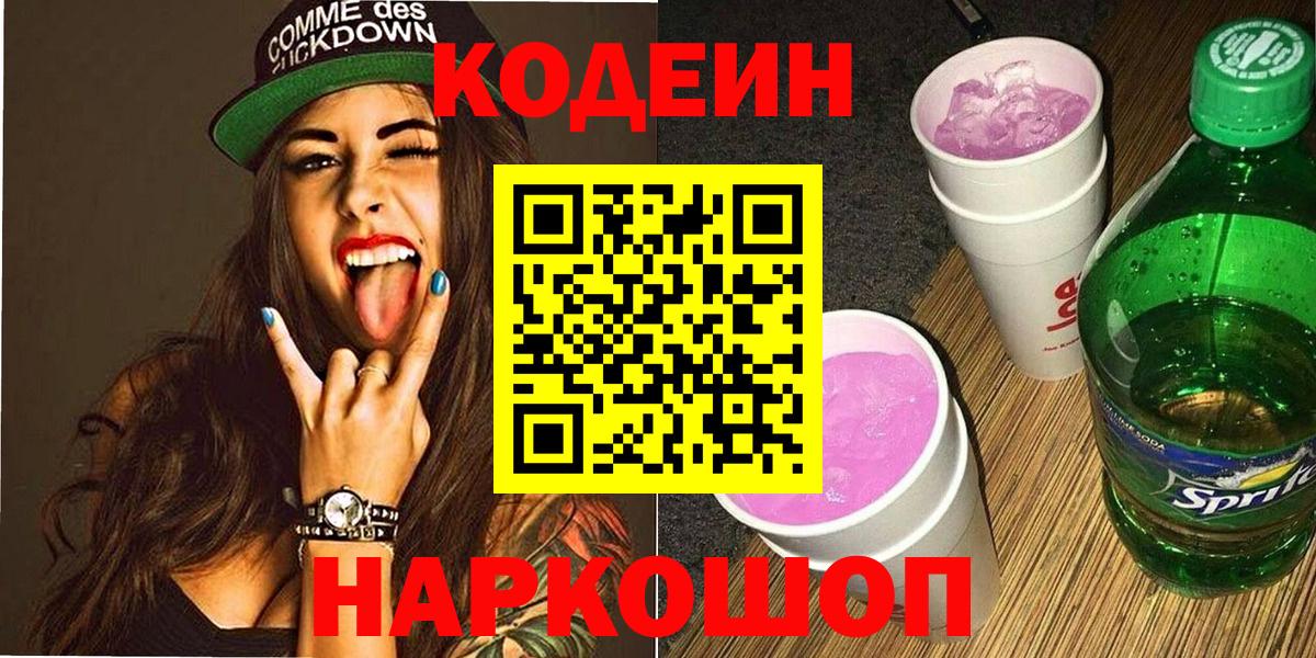 Кодеиновый сироп Lean напиток Lean (лин) Нефтекамск