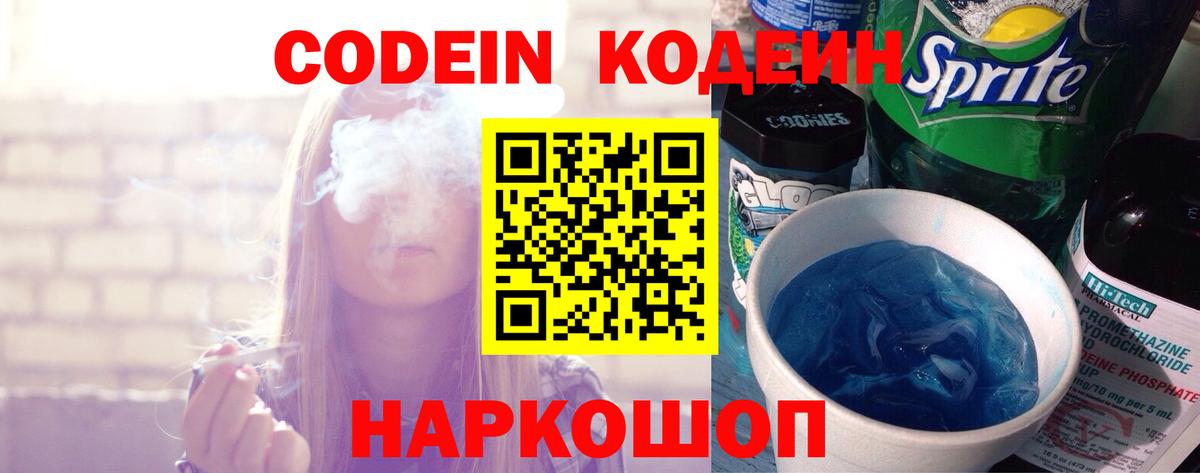 Нефтекамск  Codein Purple Drank  Codein Purple Drank  Вход с VPN 