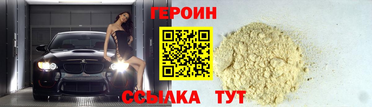 Героин герыч Нефтекамск