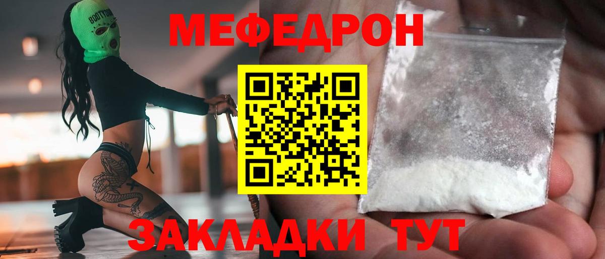 МЯУ-МЯУ кристаллы  Вход с VPN  Нефтекамск  Меф мяу мяу 
